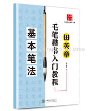 Chinês livro palavra Tian Ying Zhang caligrafia escrita regular tutorial livro para iniciantes: Chinês escrita escova strokes básicas 2024 - compre barato
