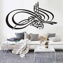 Arabic Wall Stickers Quotes Muslim Islamic Decal Living Room Decoration Islam Vinyl Decals God Allah Quran Mural Art Home Decor 2024 - buy cheap