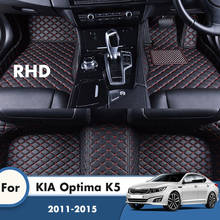 Коврики RHD для KIA Optima K5 2015 2014 2013 2012 2011, автомобильные коврики из искусственной кожи, пользовательские автомобильные аксессуары, интерьерные чехлы 2024 - купить недорого