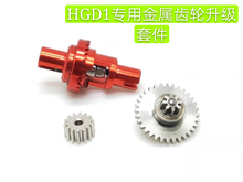 HGD1 Rear-Wheel Drive Drift Mosquito Car Metal Gear Kit Metal Motor Gear/Metal Reduction Gear Spare Parts for Rc Mosquito Car 2024 - buy cheap