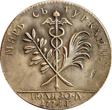 Copia de monedas rusas 1774 2024 - compra barato