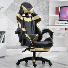 Gaming chair wcg game seat internet cafe competitive LOL office computer chair anchor home recliner Adjustable chair 2024 - buy cheap