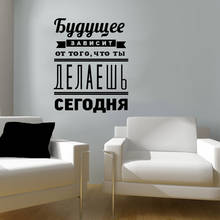 Inspirador russo citação "o futuro depende" citações motivacionais adesivos de parede sala estar decoração vinil decalques ov252 2024 - compre barato