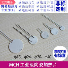 Industrial MCH High Temperature Ceramic Heater 5V/12V Round 16/24/26/38/40mm Alumina Heating Plate 2024 - buy cheap