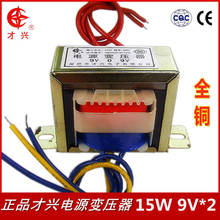 AC 220V / 50Hz EI57*25 transformer db-15w / VA 220V to double 9V 9V * 2 9v-0-9v0.83a 830ma 2024 - buy cheap