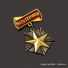União soviética urss lenin estrela de ouro medalha herói mãe emblema pino broche lembrança presentes 2024 - compre barato