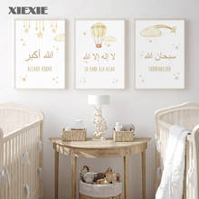 Cartoon Beige Hot Air Balloon Islamic Nursery Canvas Painting Wall Art Poster Home Decoration Pictures for Kids Room Interior 2024 - buy cheap