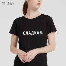 Slithice SWEET Women T-shirts Hipster Summer Clothing Fashion Russian Letter Print female t-shirt top Streetwear 2024 - buy cheap