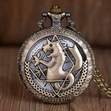 High Quality Bronze Full Metal Alchemist Pocket Watch Vintage Chain Watches Steampunk Necklace Pendant Quartz Clock Gifts TD2015 2024 - buy cheap