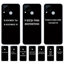 Funda de silicona suave para móvil, carcasa trasera de TPU de 6,5 pulgadas para OPPO Realme C15, RMX2180, Coque con eslogan con frase rusa y nombre 2024 - compra barato