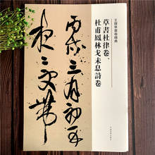 Chinese Calligraphy Rubbings Copybook Wang Duo Shu Fa Cao Shu Imitating Copy Book 25pages 2024 - buy cheap