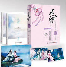 Fairy Blossom / The Day Love You / Hua Qian Gu (edición china), libro de novela de ficción Popular china 2024 - compra barato