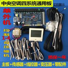 Central air conditioning universal board water-cooled air-cooled module machine 4 compressor controller four systems 2024 - buy cheap