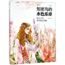 Libro de dibujo artístico para pintura con técnica de acuarela, libro de dibujo artístico con motivos de personajes de flores 2024 - compra barato