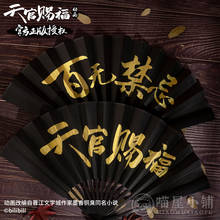 Anime Tian Guan Ci Fu Hua Cheng Xie Lian, abanico de tela plegable de estilo chino Retro clásico, abanico de mano hecho a mano, regalos de Cosplay 2024 - compra barato
