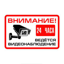 Внимание на автомобильные наклейки! Знак видеонаблюдения цветной, 24 часа, Аксессуары для автомобилей и мотоциклов, ПВХ наклейки 2024 - купить недорого