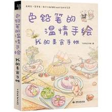 Libro de dibujo de línea china, lápiz de Color, calidez, libro pintado a mano, mi comida deliciosa. Pinturas de aprendizaje para cuadernos, 2024 - compra barato