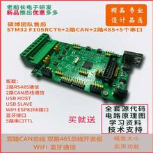 STM32F105RCT6 / RBT6 Development Board / Minimum System / Dual CAN Bus Development Board / RS485 2024 - buy cheap