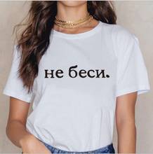 Принт в виде русских букв футболка с короткими рукавами и круглым вырезом, свободная футболка, летняя женская футболка верхняя одежда Mujer 2024 - купить недорого