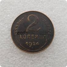 1924 RUSSIA 2 KOPEK  COPY commemorative coins-replica coins medal coins collectibles 2024 - buy cheap