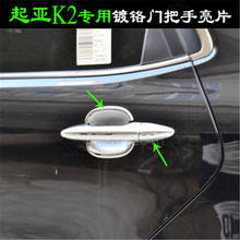 Chrome Door Handle Bowl handle Protective covering Cover Trim Car Styling For KIA K2 RIO 3 Sedan 2011 2 13 14 15  2016 2024 - buy cheap