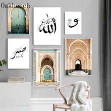 Марокканская АРКА, холст, плакат, мусульманская стена, искусство, Sabr Bismillah, картина, Муслим, стена, печать, мечеть, постер, украшение 2024 - купить недорого