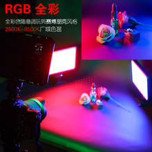 RGB LED Camera Light Full Color Output Video Lights with CRI97 Dimmable 2500K-8500K Light Panel for YouTube DSLR Camera 2024 - buy cheap