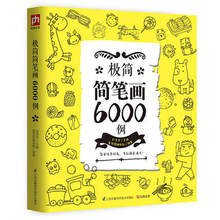 6000 caso vara figuras esboço livro simples linha de desenho livro pintura à mão ilustração tutorial livro para crianças 2024 - compre barato