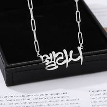 Women's 2020 Stainless Steel Choker Pin Chains Jewelry Korean Name Personalized Customized Neck Pendants Gifts for BFF Women 2024 - buy cheap
