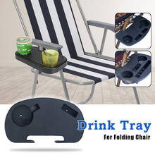 Gravity Chair Clip-on Table Cup Holder Camping Beach Chair Boat Fishing Recliner Chair Side Table Tray Lounger Chair Tray 2024 - buy cheap