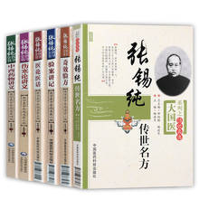 Книга с основными теориями китайской медицины Чжан Сюнь медицинская работа + известные книги по рецепту TCM 2024 - купить недорого
