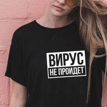 Engraçado moda russa carta impressão camisa 100% algodão casual feminino engraçado t camisa social distanciamento topos quarentena 2024 - compre barato