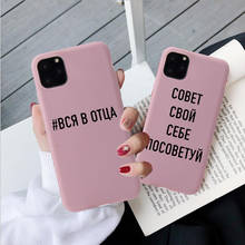 Russian Quote Slogan Phone Case For Apple iPhone 13 12 X 6s 7 8 Plus SE 2020 Case Soft TPU Cover For iPhone XR XS 11Pro Max Case 2024 - buy cheap
