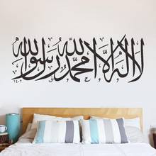 Muslim Style Elegant Arabic Calligraphy Wall Sticker Islamic Home Decoration Living Room God Allah Quran Self-adhesive Wallpaper 2024 - buy cheap
