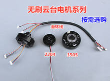 Micro cámara sin escobillas PTZ Motor Drone teléfono móvil de mano Micro SLR 2204 2208 3505 Slip Ring Line 2024 - compra barato