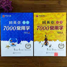 Caneta de cópia chinesa com 2 tamanhos, kai shu xing shu 7000 de personagens chinesas comuns para estudantes e adultos 2024 - compre barato