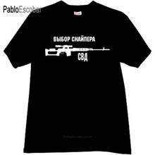 Модная мужская футболка, хлопковая футболка, Снайпер выбирает SVD русская футболка черного цвета, брендовая футболка, мужские летние топы 2024 - купить недорого