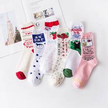 Preppy Style  Juice Series Ulzzang Socks Girls Cartoon Strawberry Milk Cute Jacquard Korean Japanese Harajuku Cotton Socks Women 2024 - buy cheap