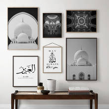 Kaaba Dome of the Rock Temple Canvas Painting Allah Islamic Architecture Wall Art Poster Arab Calligraphy Print Muslim Picture 2024 - buy cheap