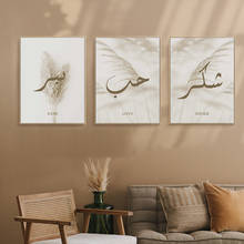 Мусульманская Картина на холсте мотивационные цитаты плакат арабская каллиграфия простота настенная печать современная картина украшение для дома 2024 - купить недорого
