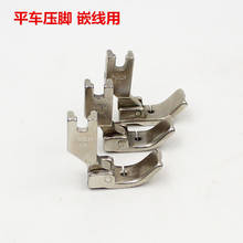 Industrial sewing machine flat car presser foot P69LH, often embedded cord  rope, presser foot pull rope  Bao Shengzi FOOT 2024 - buy cheap