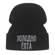 Novo chapéu de inverno de malha com letra russa bordada, gorro casual para homens e mulheres, chapéu de skullies de hip-hop 2024 - compre barato