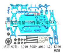 Wltoys A949 A959 A969 A979 K929 1/18 RC Car  Complete Upgrade Parts Kit 2024 - buy cheap