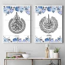 Póster de lienzo musulmán islámico, caligrafía árabe, versos religiosos, impresión del Corán, imágenes de pared para sala de estar, decoración del hogar, sin marco 2024 - compra barato
