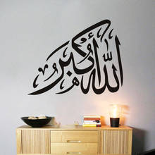 WJWY Muslim Arabic Calligraphy Bismillah Islamic Wall Stickers Vinyl Removable Home Decor Wallpaper Vinyl Art Murals Decals 2024 - buy cheap