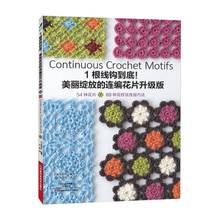 Continuous Crochet Motifs Pattern Knitting Book DIY Flower Connection Method Skills Tutorial Books 2024 - buy cheap