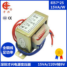 AC 220V / 50Hz EI57*25 type 15W transformer cx-15va 220V to 9V ac9v 1.6A AC 9V (single output)  transformer sound 2024 - buy cheap