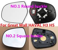 CAPQX For Great Wall Haval Hover H3 08-17 H5 10-16 Outside Rearview mirror glass Rear View Side Mirror Glass Lens With Heating 2024 - buy cheap