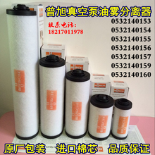 Вакуумный насос BUSCH сепаратор масляного тумана выпускной фильтр 0532140159 фильтрующий элемент 2024 - купить недорого