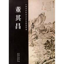 Отборная серия произведений известных мастеров китайской живописи: Dong Qichang тщательная техника рисования линий, копировальные книги 2024 - купить недорого